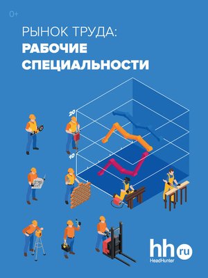 cover image of Рынок труда